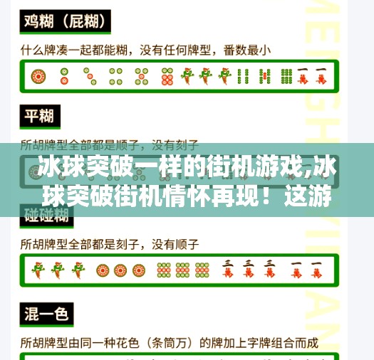 冰球突破一样的街机游戏,冰球突破街机情怀再现！这游戏竟成了年轻人的新宠？
